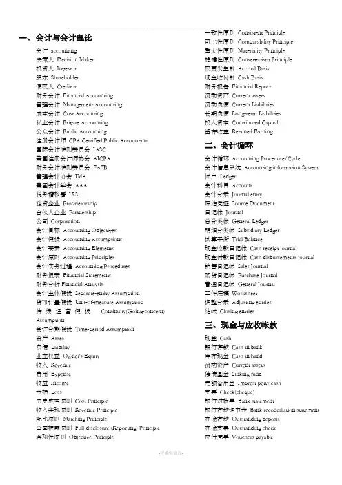 财务术语中英对照