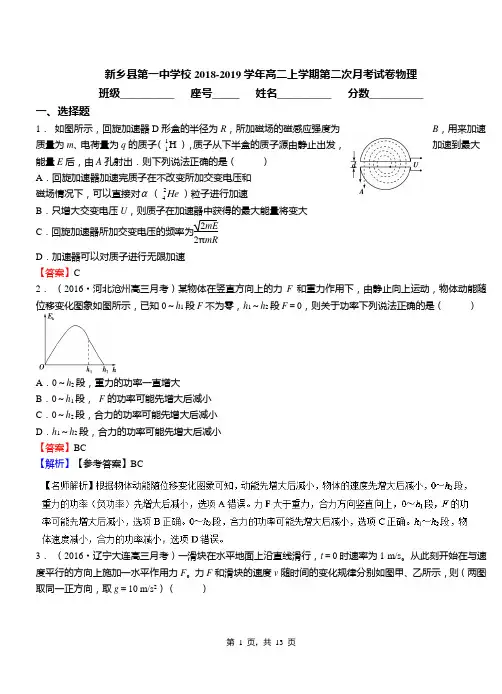 新乡县第一中学校2018-2019学年高二上学期第二次月考试卷物理