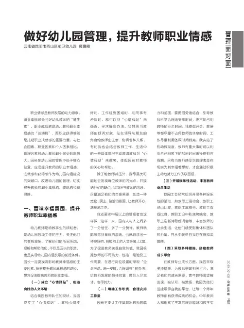 做好幼儿园管理,提升教师职业情感