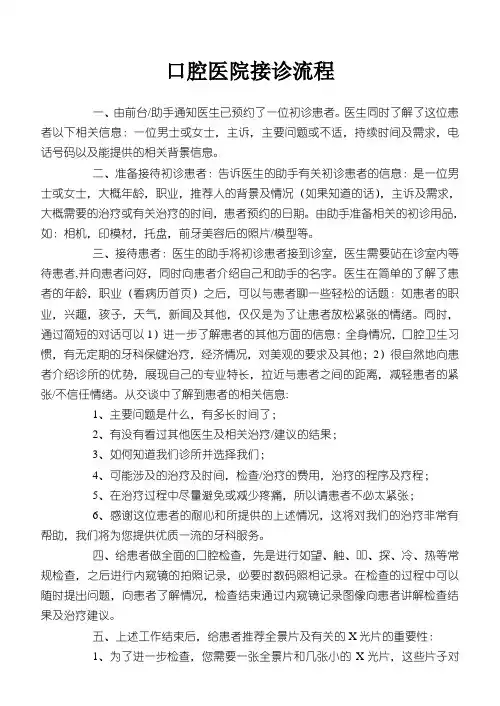 口腔医院接诊流程