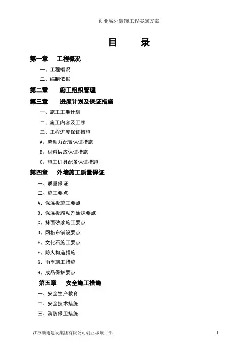创业城装饰工程实施的方案