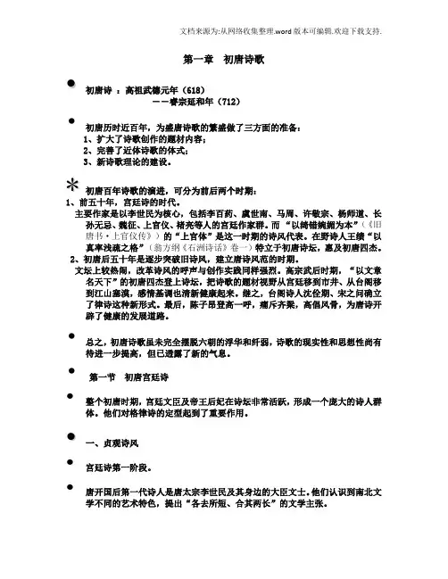 初唐诗歌
