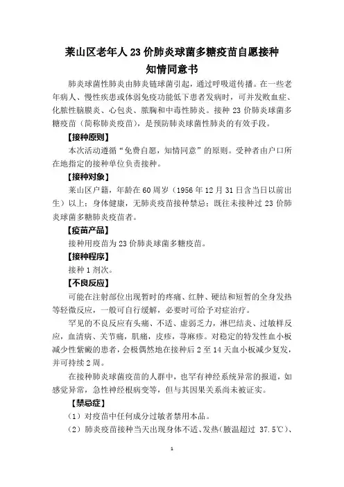 老年人23价肺炎疫苗知情同意书定稿