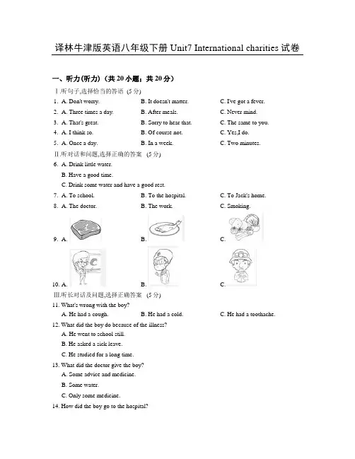 2018年牛津译林版版八年级英语下册Unit7 International charities单元测试卷及答案