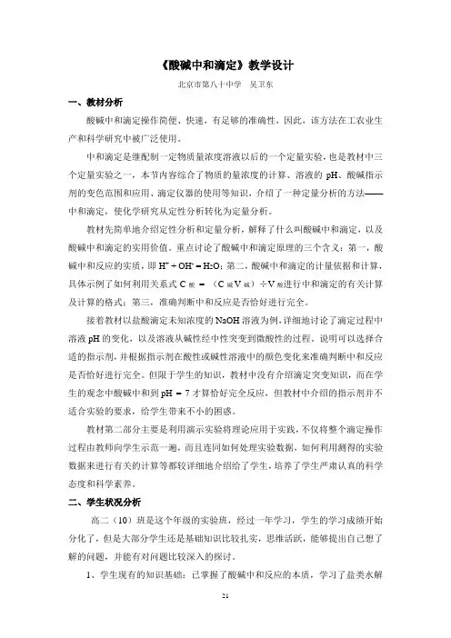 (完整版)《酸碱中和滴定》教学设计