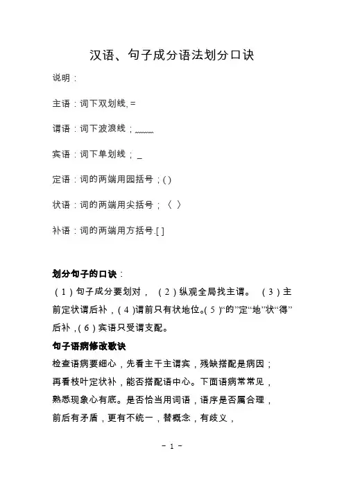句子成分语法划分口诀