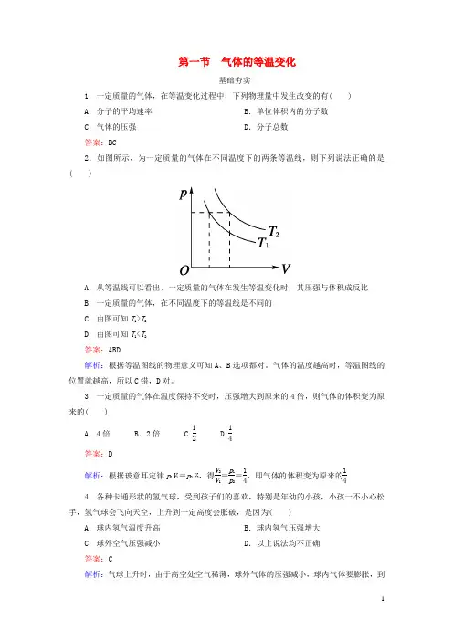高中物理 8-1 气体的等温变化同步练习 新人教版选修3-3