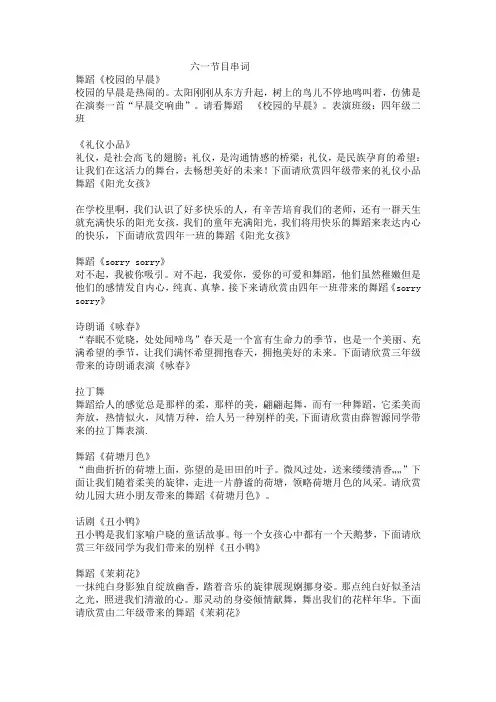 六一节目串词