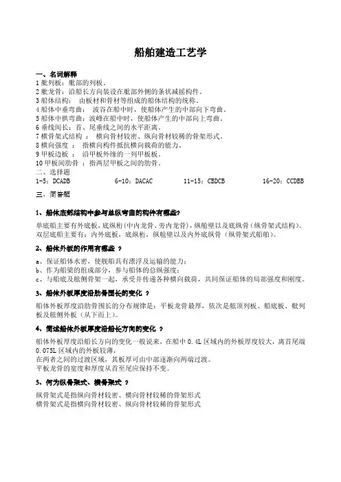船舶建造工艺学答案