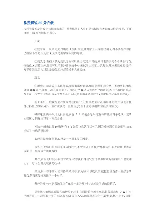 易发解说80分升级