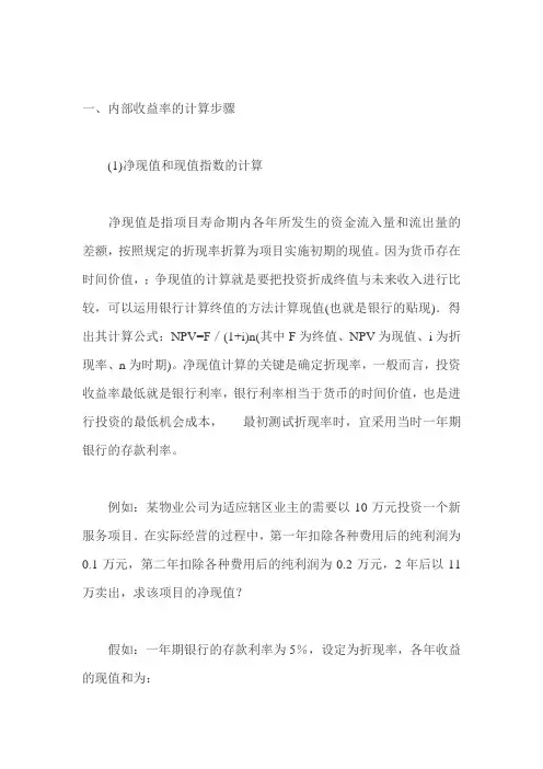 财务内部收益率与净现值