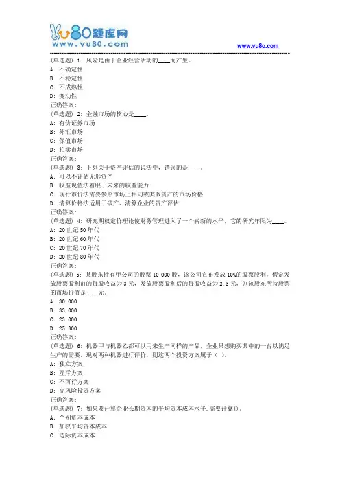 18春东财《财务管理》在线作业三