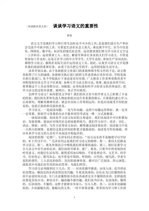 谈谈学习语文的重要性