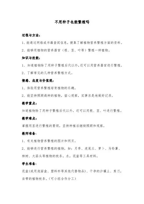 推荐精品小学科学苏教版五年级下册《不用种子也能繁殖吗》优质公开课教案2 (1)