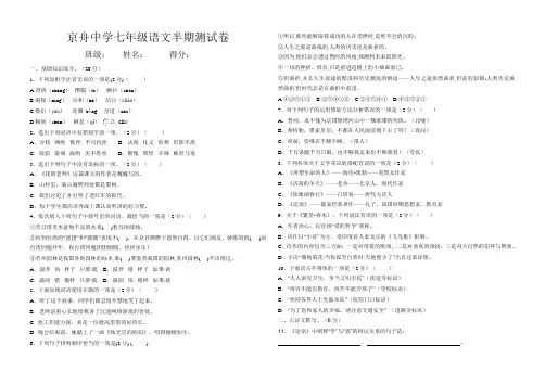 七年级上册语文半期考试卷(含答案)