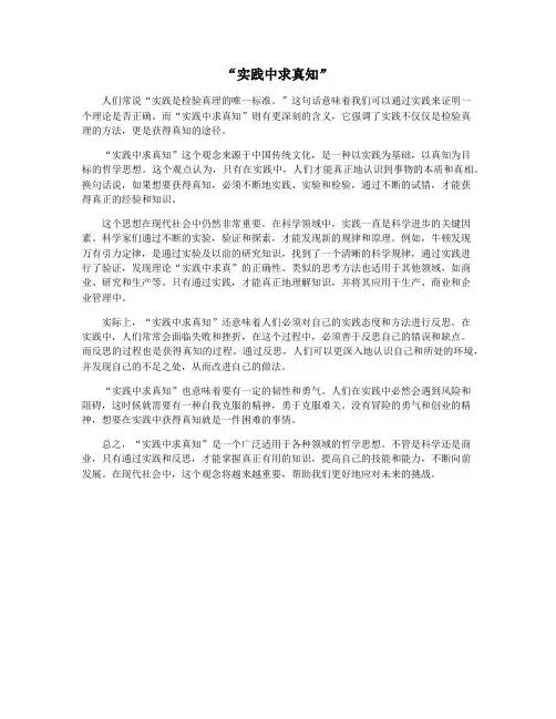 “实践中求真知”