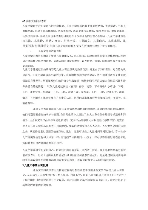 浅谈儿童文学的作用