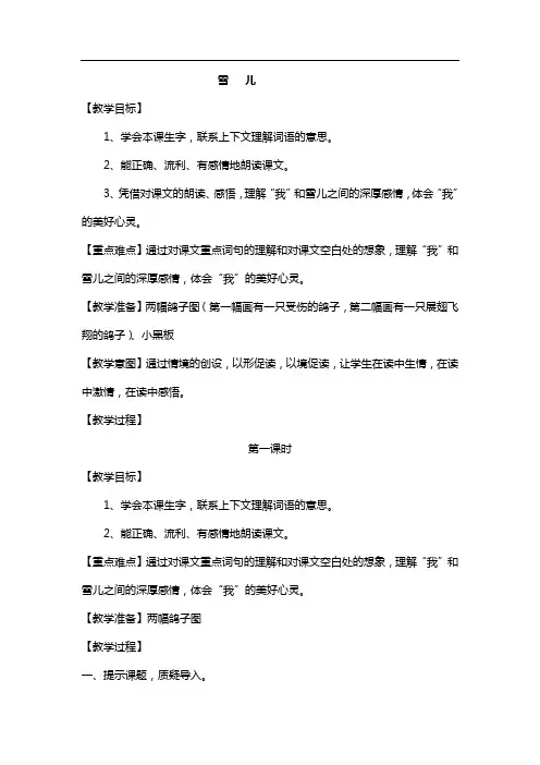 雪儿第一课时