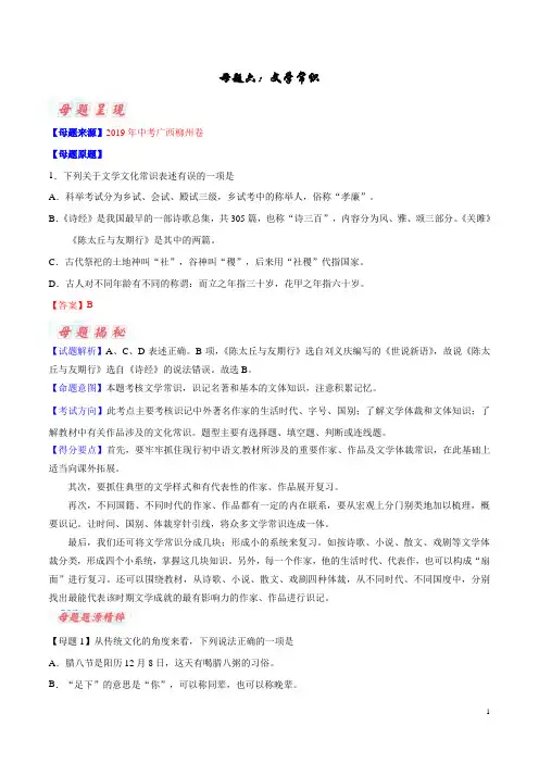 专题06 文学常识-2019年中考语文母题题源系列(解析版)