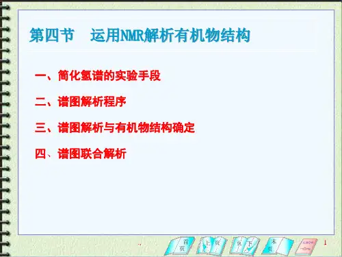复习核磁图谱解析.ppt