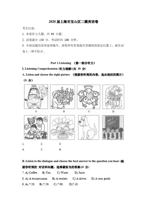 2020届上海市宝山区初三二模英语(含答案)