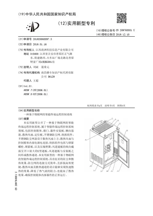 【CN209768081U】一种基于物联网的智能终端远程控制系统【专利】