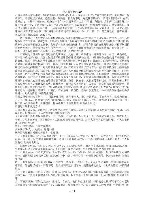 石斛的作用和使用方法
