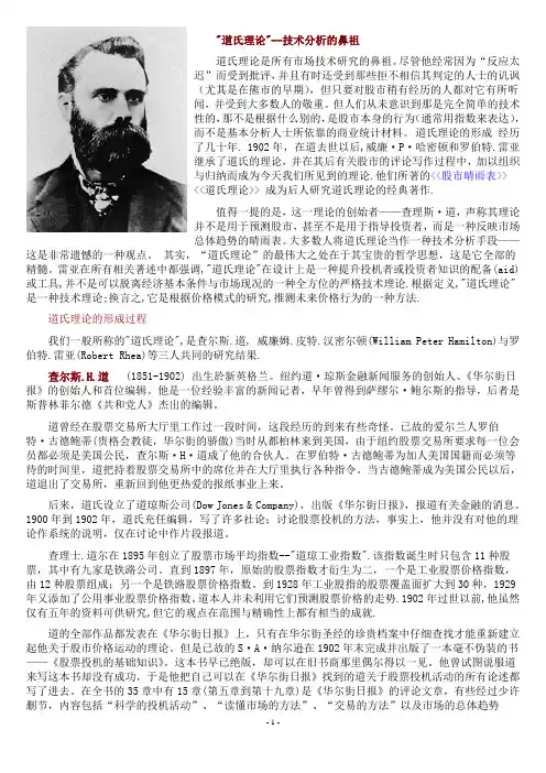 道氏理论完全版精简