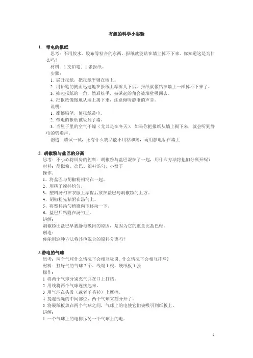 有趣的科学小实验