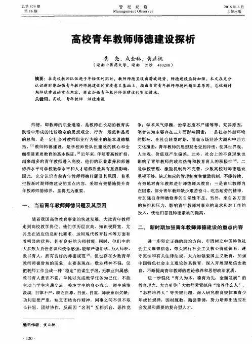 高校青年教师师德建设探析 2