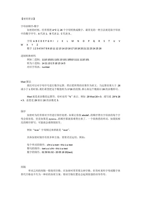 密码常识