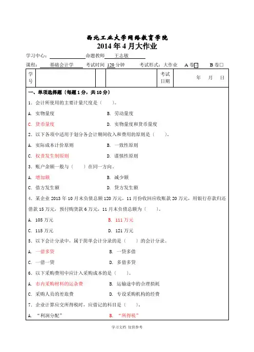 基础会计学A卷(参考答案版)