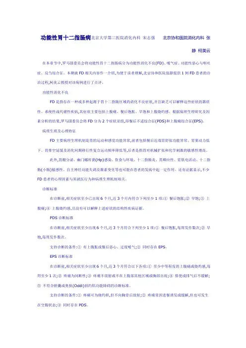 功能性胃十二指肠病(精)