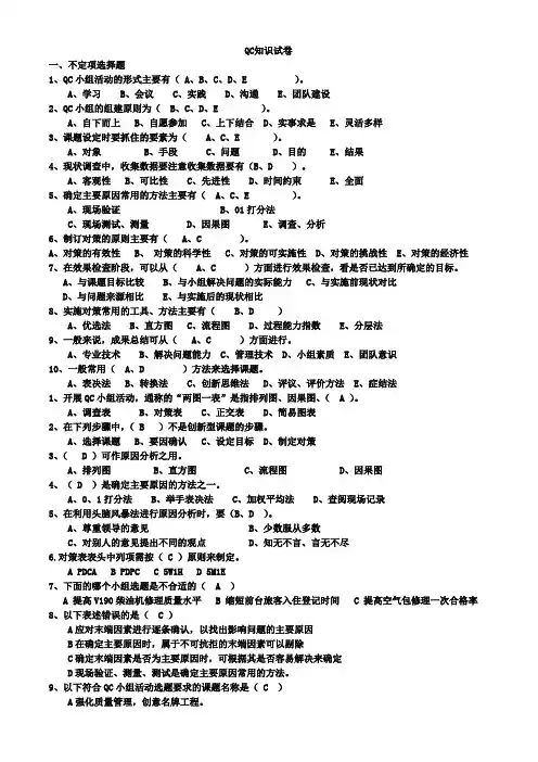 QC补考试题