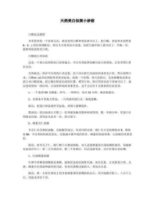 天然美白祛斑小妙招