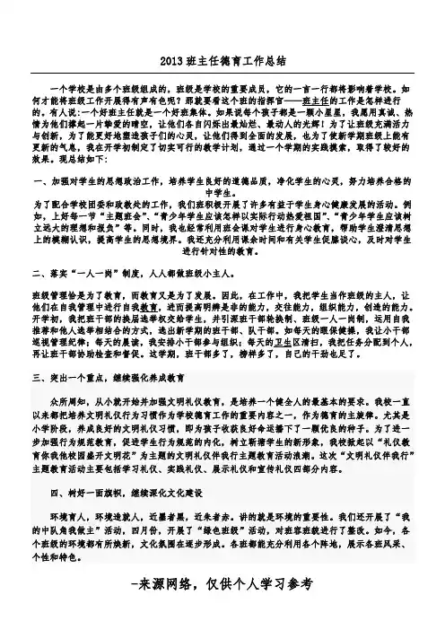 2013班主任德育工作总结