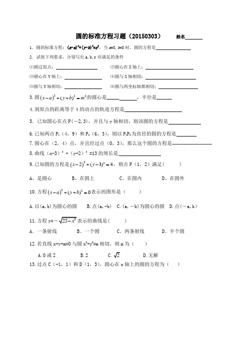 圆的标准方程习题课