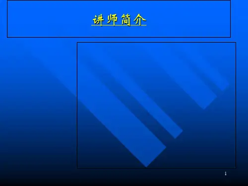 如何做一名优秀的领导人(PPT 76张)