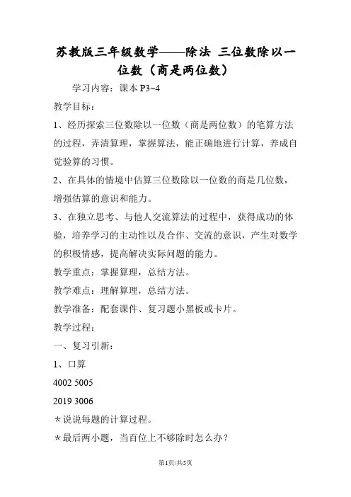 苏教版三年级数学除法 三位数除以一位数(商是两位数)