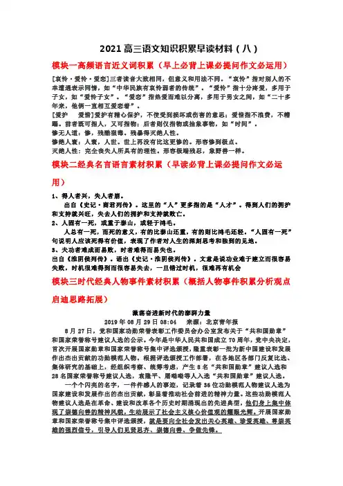 2021高三语文知识积累早读材料(八)