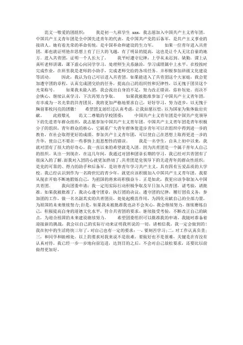 关于初中入团的志愿书