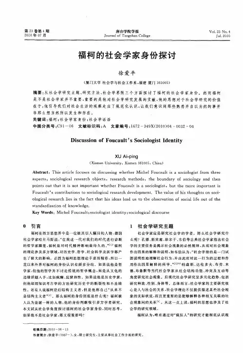 福柯的社会学家身份探讨