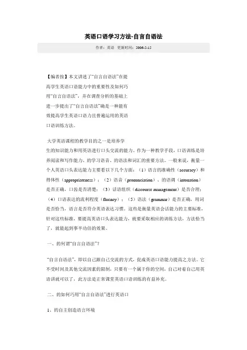 英语口语学习方法