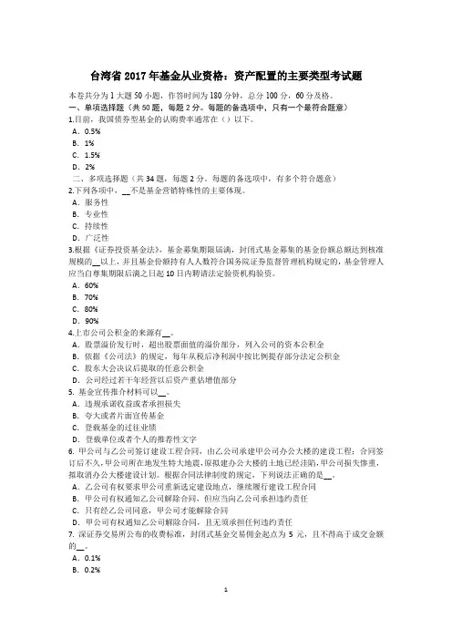 台湾省2017年基金从业资格：资产配置的主要类型考试题