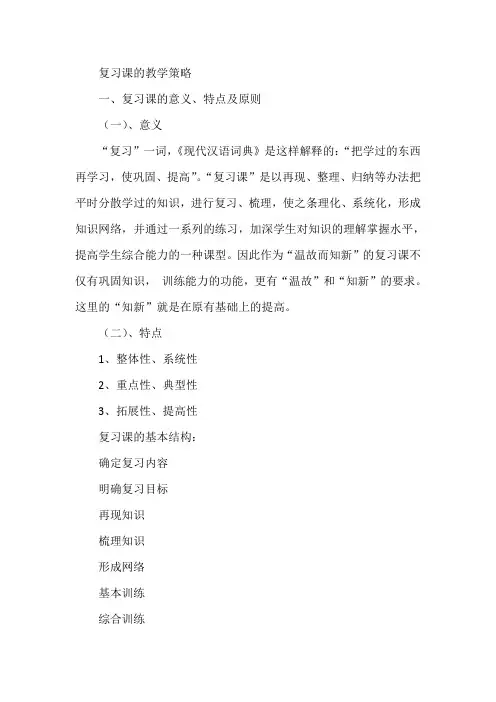 复习课的教学策略