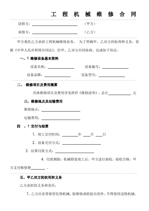 工程机械维修合同-范本