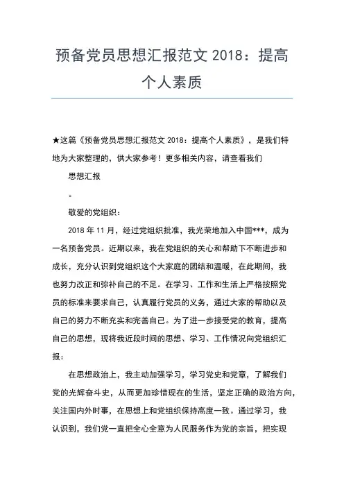 2019年最新5月入党思想汇报范文精选：落实科学发展观思想汇报文档【五篇】