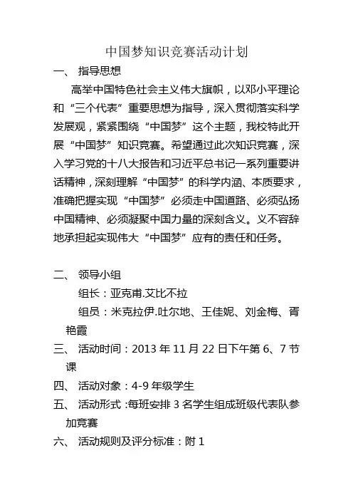民族团结知识竞赛活动计划
