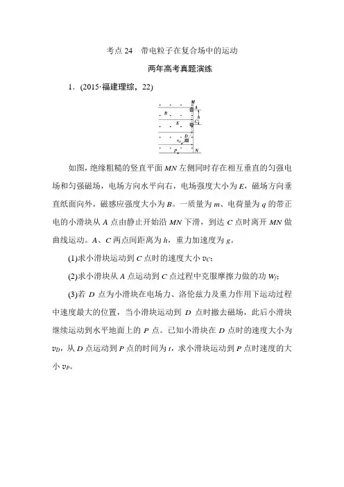 2016高考物理 专题演练专题二十四 带电粒子在复合场中的运动