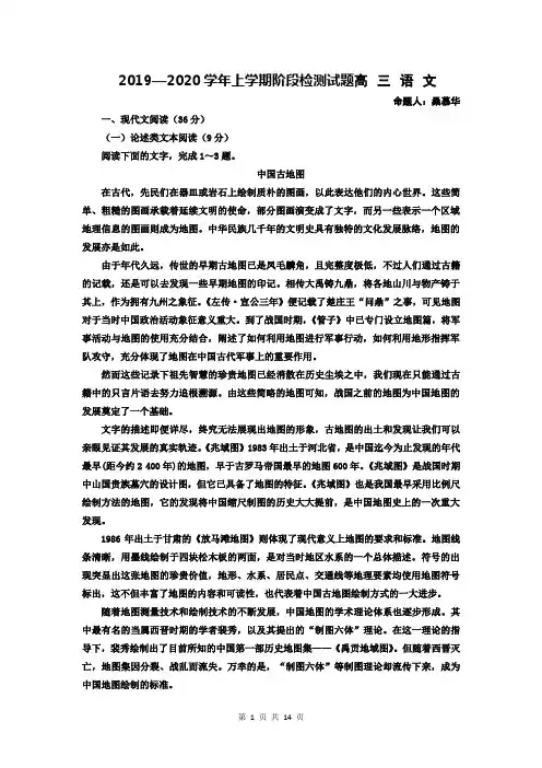 海南省东方市琼西中学2020届高三10月月考语文试卷